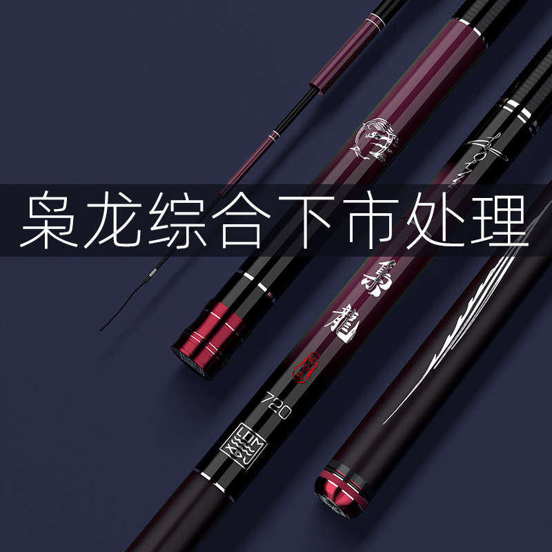 李大毛枭龙综合鱼竿下市瑕疵优惠台钓竿