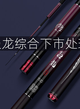李大毛枭龙综合鱼竿下市瑕疵优惠处理鲫鱼竿