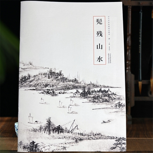 清髡残山水石溪中国画历代名家绘画册页精选写意山水临摹范本8开本杨柳青出版社曹彦伟