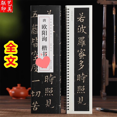 唐欧阳询楷书近距离经典