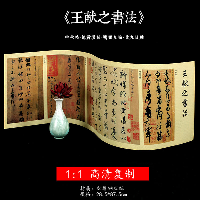 原大1:1复制品 尺寸28.5*87.5cm
