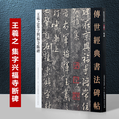 布线精装订360&deg;平整打开 行书毛笔书法碑帖