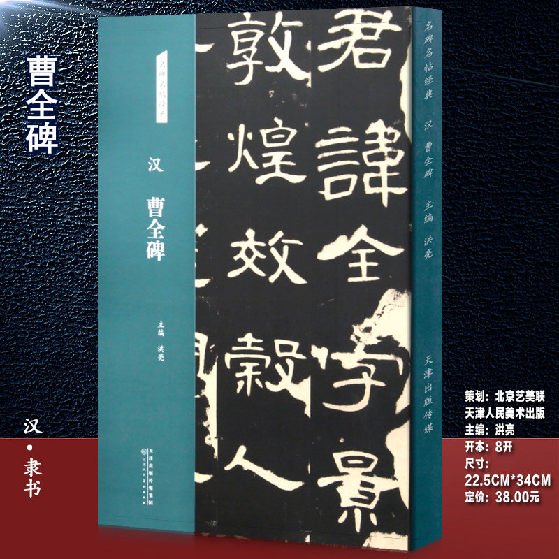名碑名帖曹全碑好大王碑封龙山碑肥致碑朝候小子碑祭侄文稿散氏盘衡方碑鲜于璜碑西岳华山碑,书籍/杂志/报纸,期刊杂志,淘宝优惠券,粉丝福利购,淘宝优惠卷