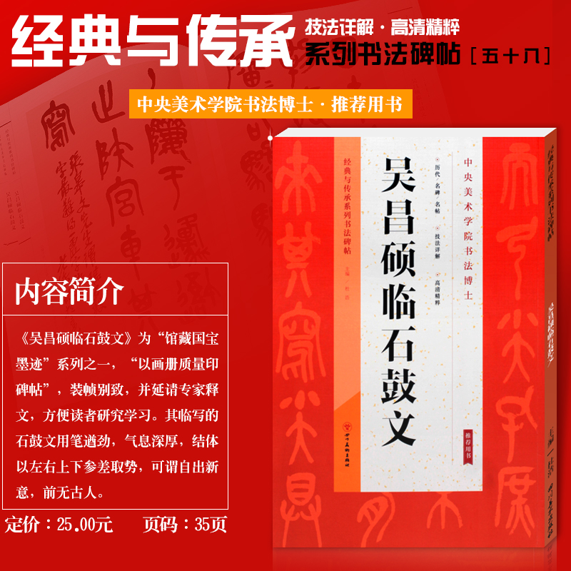 高清精粹 技法详解 吴昌硕 篆书 石鼓文