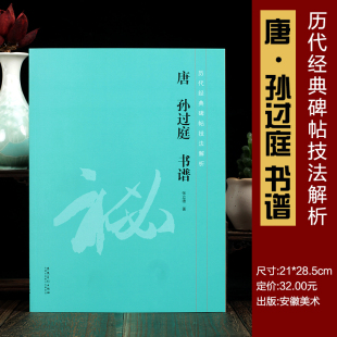 任意选购 全套12本 历代经典 碑帖技法解析
