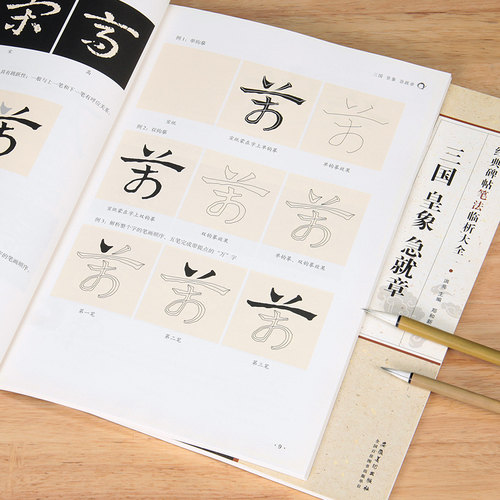 笔法笔画解析 从零学书法一看就懂一学就会