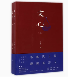 文心（上下册）雪漠 9787520200974