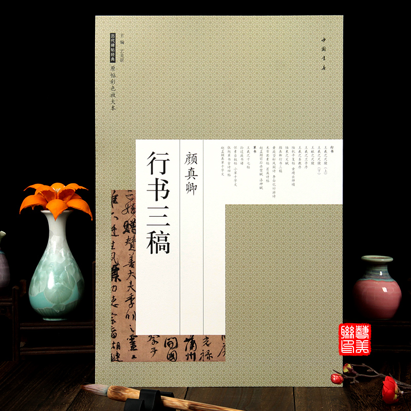 颜真卿行书祭侄文稿 祭伯父文稿争座位帖