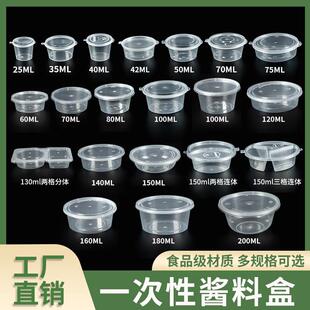 调料盒商用一次性酱料杯蘸料盒打包盒辣椒油酱料盒小塑料外卖盒