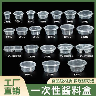 调料盒商用一次性酱料杯蘸料盒打包盒辣椒油酱料盒小塑料外卖盒