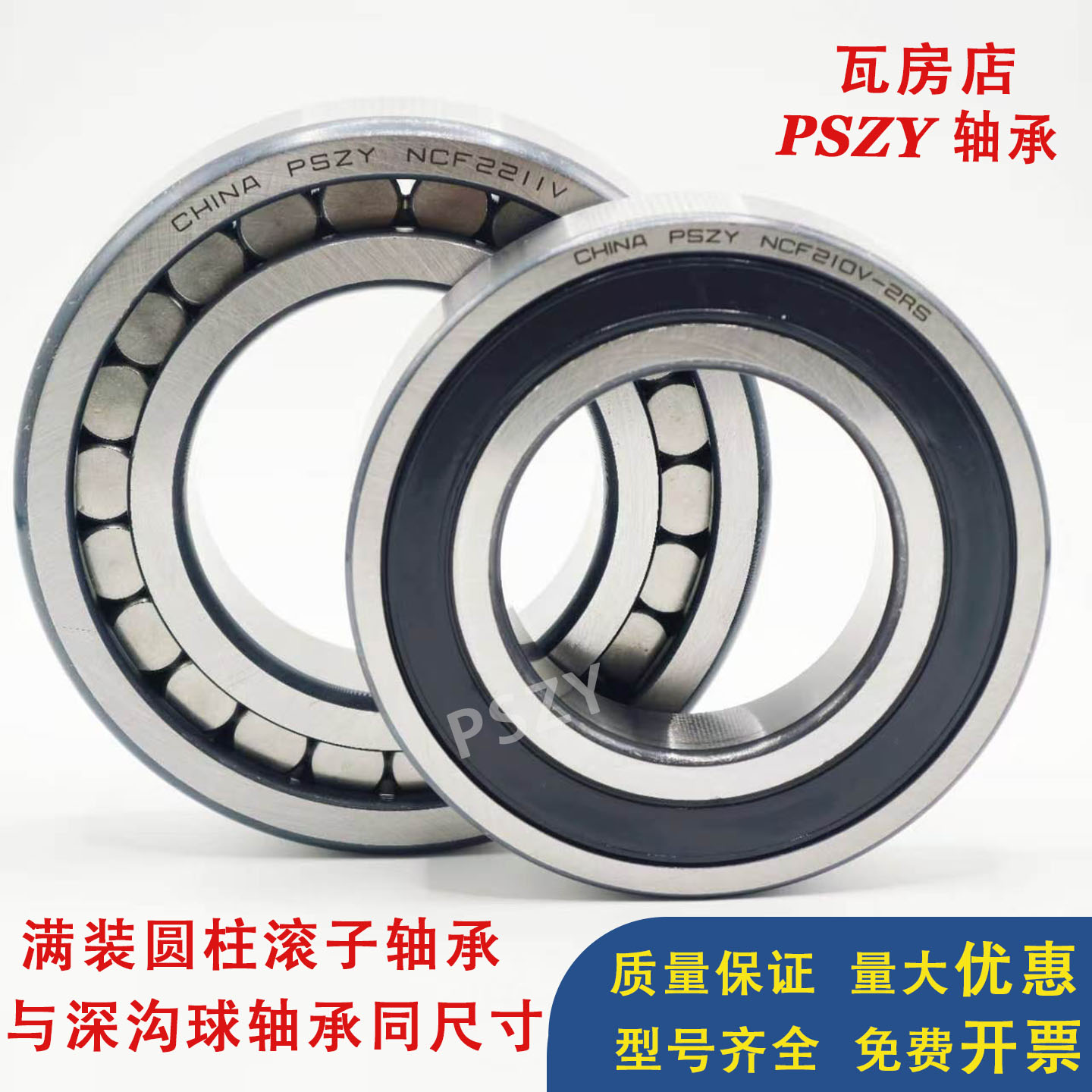 瓦房店满装圆柱滚子轴承NCF210 211 212 213 214 215V-2RS高承载
