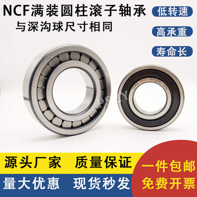 瓦房店满装圆柱滚子轴承NCF202 203 204 205 206 207 208 209V-RS