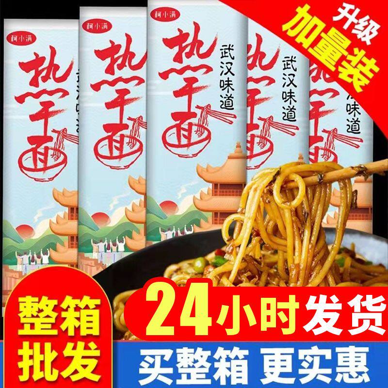 柯小满热干面武汉正宗包邮湖北特面条/挂面（无料包）