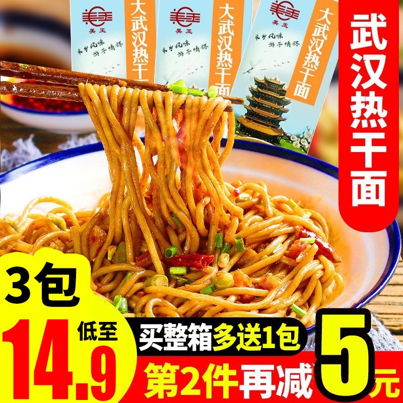 美玉大武汉热干面正宗方便面拌面