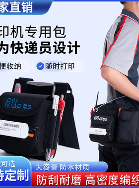 快递物流打印机PDA腰包斜挎包