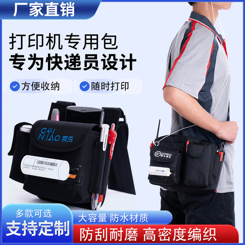 快递物流打印机PDA腰包斜挎包