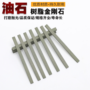 树脂金刚石方形油石实心无柄磨石珩磨条钨钢陶瓷抛光翡翠玉石玉器