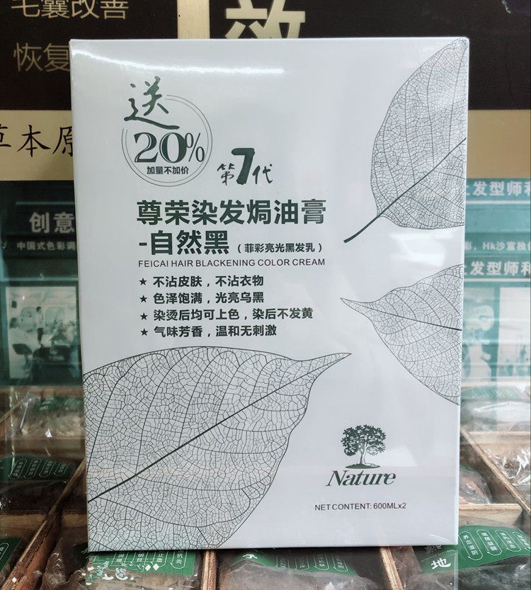尊荣染发膏菲彩黑油染发剂焗油天然植物不沾头皮温和无刺激发廊用