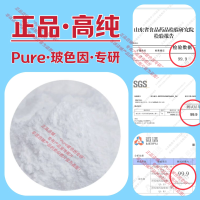 99%高纯度玻色因粉梅奥华卫抗衰