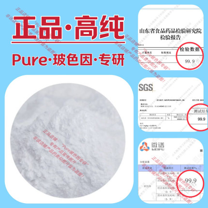 【100%正品】高端玻色因99%超高纯度干料原料粉末抗皱紧致保湿