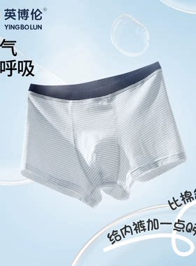 英博路少男内裤莱卡7A抗菌中大童