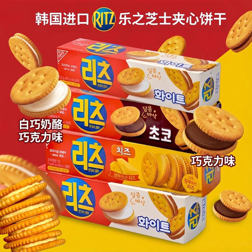 韩国进口乐之芝士夹心小圆饼干