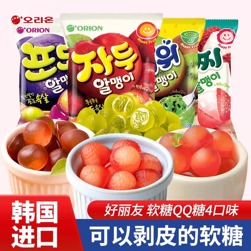 韩国进口好丽友剥皮软糖葡萄味李子荔枝水果味夹心软糖零食品67g