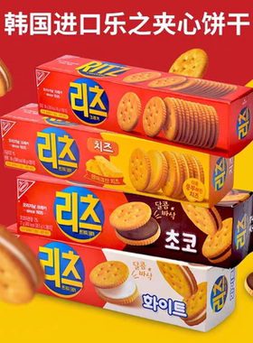 韩国进口RITZ乐之芝士夹心饼干白巧奶酪巧克力味小圆饼干休闲零食