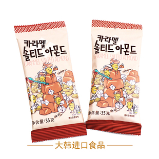 芭蜂焦糖味盐焗扁桃仁杏仁味坚果干果果仁35g 韩国进口零食品