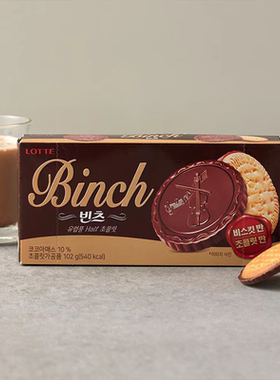 韩国进口乐天宾驰巧克力夹心饼干102g办公室儿童零食小吃休闲食品