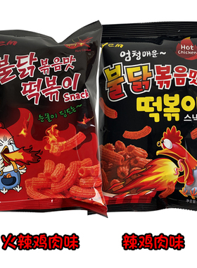韩国进口YEM年糕条火辣鸡肉辣鸡肉味辣膨化脆条休闲零食小吃袋装