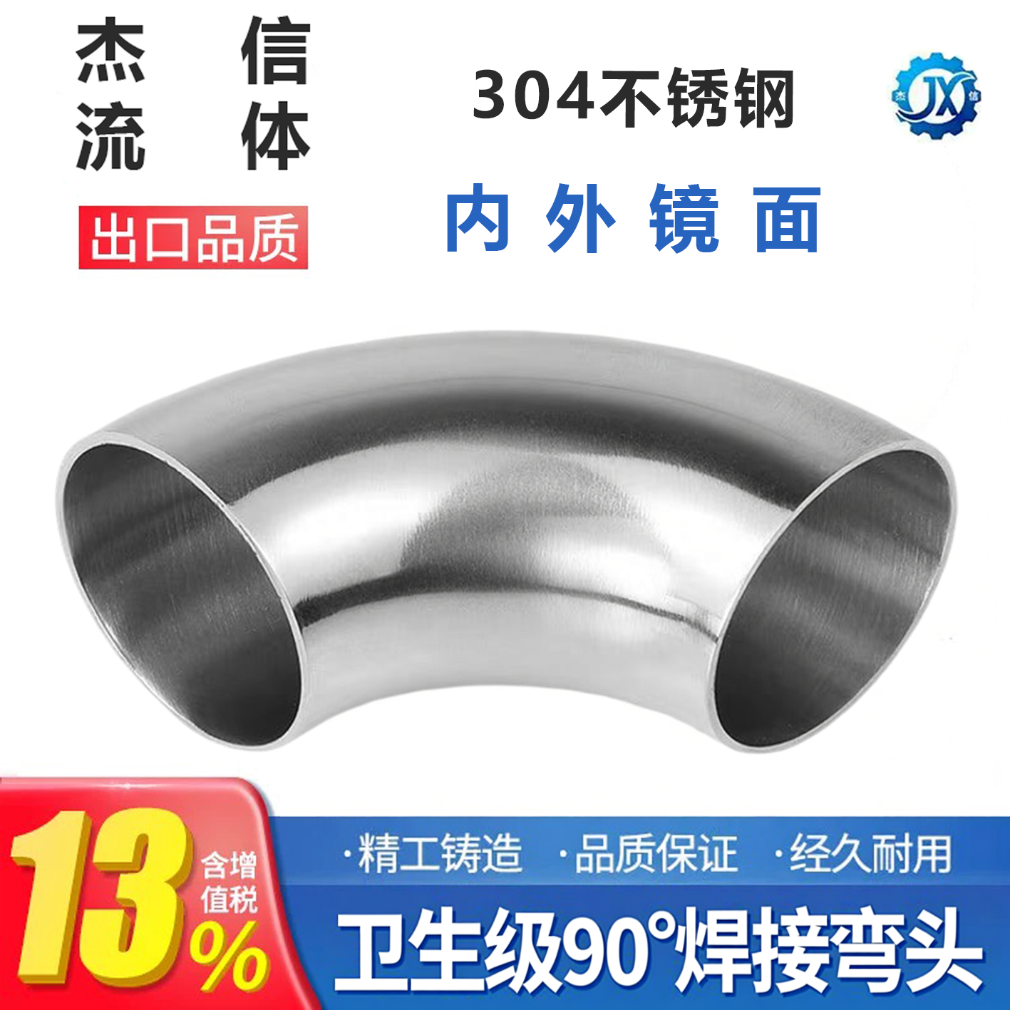 304不锈钢弯头卫生级90度弯头管接头内外镜面抛光管件Φ12.7~426