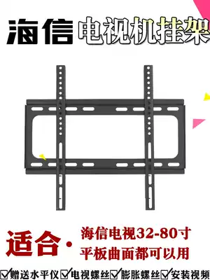 Hisense TV rack hanging wall hanging curved screen bracket 32 39 42 50 55 60 65 75 80 inches