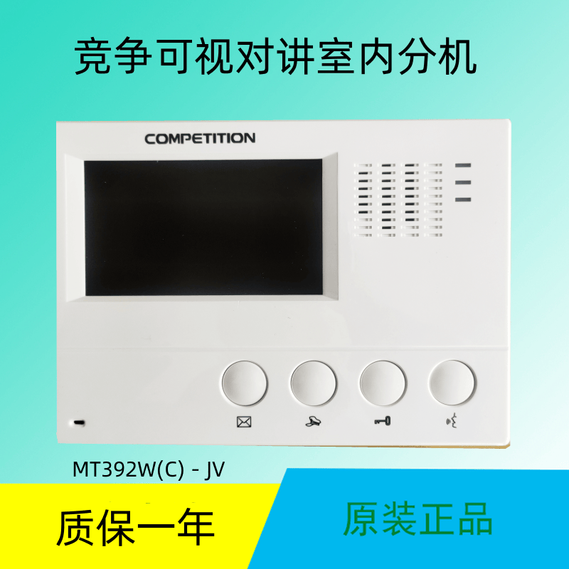 competition竞争进祯可视门铃MT392W(C)-JV室内电话对讲机技防