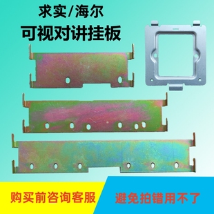 求实智能海尔楼宇可视对讲门铃室内分机挂板挂架底座HR-Q2520技防