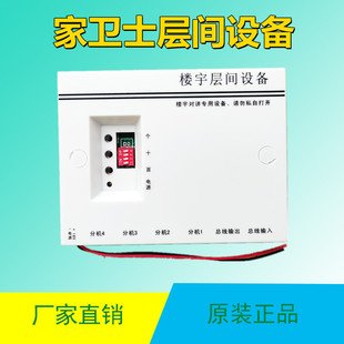 家卫士智能楼宇可视对讲JS-2009TV-4分配器层间平台解码器 分支器