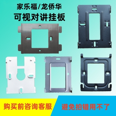 家乐福楼宇可视对讲支架挂板