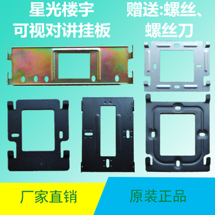 立辉星光LHXG-68X楼宇可视门铃挂板对讲电话室内分机支架门禁底座
