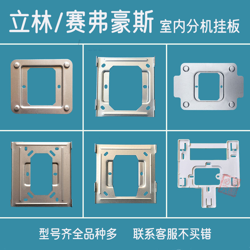立林赛弗豪斯可视对讲挂板V26V31V36门铃支架V17电话磁铁背板底座