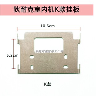 狄耐克分机挂板AB-6A-402M-K-43-S可视K款对讲支架可视门铃底座铁