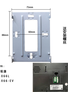 星网锐捷DH-X66L可视对讲底座X36EV挂架电话门铃分机支架挂板底座