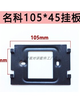 赛克新威7寸彩色可视对讲室内机SW67S78楼宇门铃电话挂板支架挂件