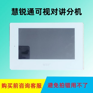 WRT慧锐通可视对讲分机家用门铃室内机 D0S-801D8S7彩色楼宇技防