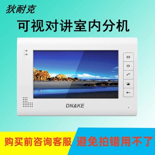狄耐克AB-6A-612M-H7-7-S家用楼宇可视对讲机门铃DNAKE室内分技防