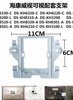 海康威视可视对讲支架DS-KH6320-C1 DS-KH6330-C 室内机安装配件