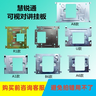 WRT慧锐通A7S-801CD8S7可视对讲挂板电话门铃支架室内机挂架底座