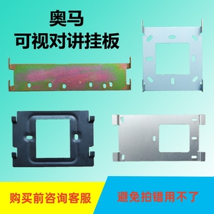 奥马科技家用可视分机32443N1门铃电话门禁挂板底座楼宇对讲技防
