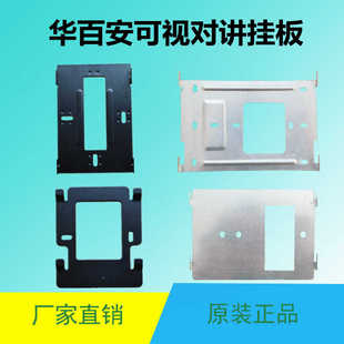 华百安X6B/X5-FC7D室内分机挂板X5-FC5K可视对讲支架门铃门禁支架