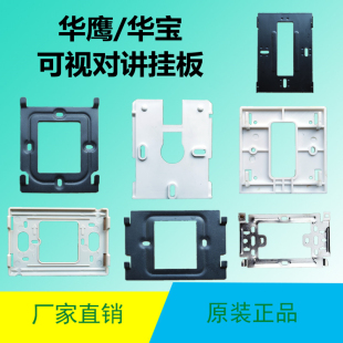 华鹰华宝楼宇可视对讲挂板门铃电话支架HF3M22-3U1智能门禁底座板