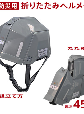 HASHIMOTO防撞帽日本防灾应急折叠安全帽折叠头盔桥本防撞帽